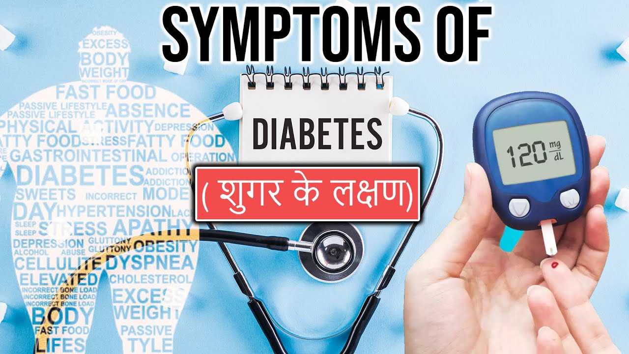Symptoms of Diabetes in Hindi  Diabetes ke Lakshan      Sugar ke lakshan kya he