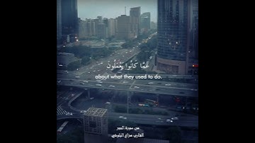 ما تيسر من سورة الحجر | فَوَرَبِّكَ لَنَسْأَلَنَّهُمْ أَجْمَعِينَ ۝ | القارئ الرائع هزاع البلوشي
