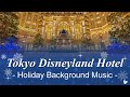 🎄Tokyo Disneyland Hotel - Holiday Background Music