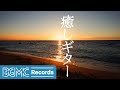 Good Mood Sunset by the Beach - Relax Noon Acoustic Guitar Music