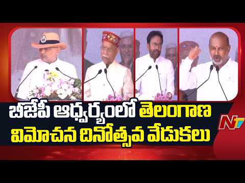 79th Hyderabad Liberation Day Celebrations at Parade Grounds | NTV Telugu - NTVTELUGU