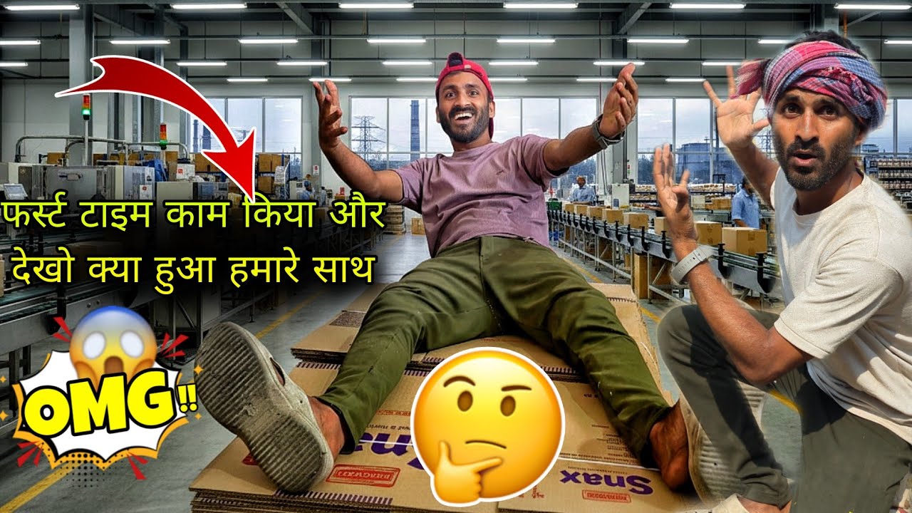 फर्स्ट टाइम काम किया और देखो क्या हुआ हमारे साथ😍||#vlog #villagevlog #vlogchannel #blog #dailyvlog 