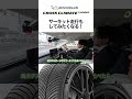 【↑をタップで本編見れます】CrossClimate 3 Sport サーキット走行もしてみたくなる!#PR #shorts #ミシュラン #クロスクライメート3