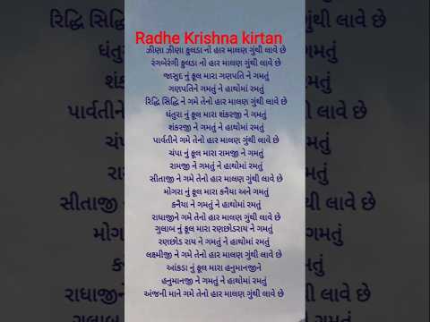 Radhe Krishna kirtan || kirtan || Shiv kirtan