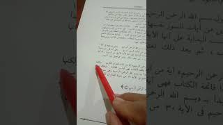 25.  Tafsir Bismillah - Asy-Syarawi - DT ABA