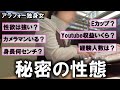 NGなし⁉きわどい質問にも赤裸々回答！レス歴5年独身女の生態を暴露！今回だけの特別コーナーです！