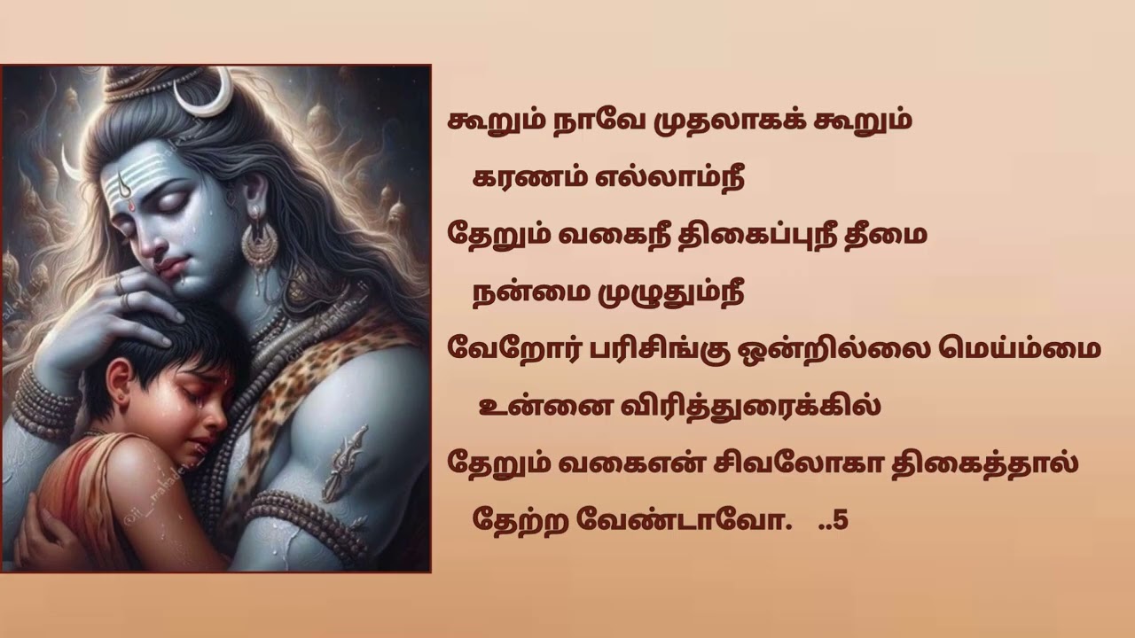 33. குழைத்த பத்து | 33. Kuzhaitha Pathu