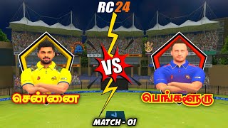 🔥 RCPL 2024 IS HERE!💛💥❤️ Real Cricket 24