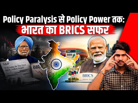 भारत की ऐसी Economic Transformation, जिसे दुनिया मान रही है! Policy Paralysis से Policy Power तक