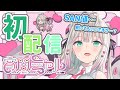 【初配信/クトゥルフ神話】SAN値削っても…いいですか?♡【新人VTuber/宵闇ニャル】