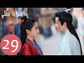 المسلسل الصيني امرأة مثلي A Girl Like Me الحلقة 29 المسلسل الصيني امرأة مثلي A Girl Like Me الحلقة 29