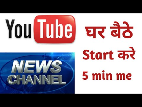 HOW TO START YOUTUBE NEWS CHANNEL | NEWS PORTAL REGISTRATION IN HINDI | ONLINE NEW CHANNEL