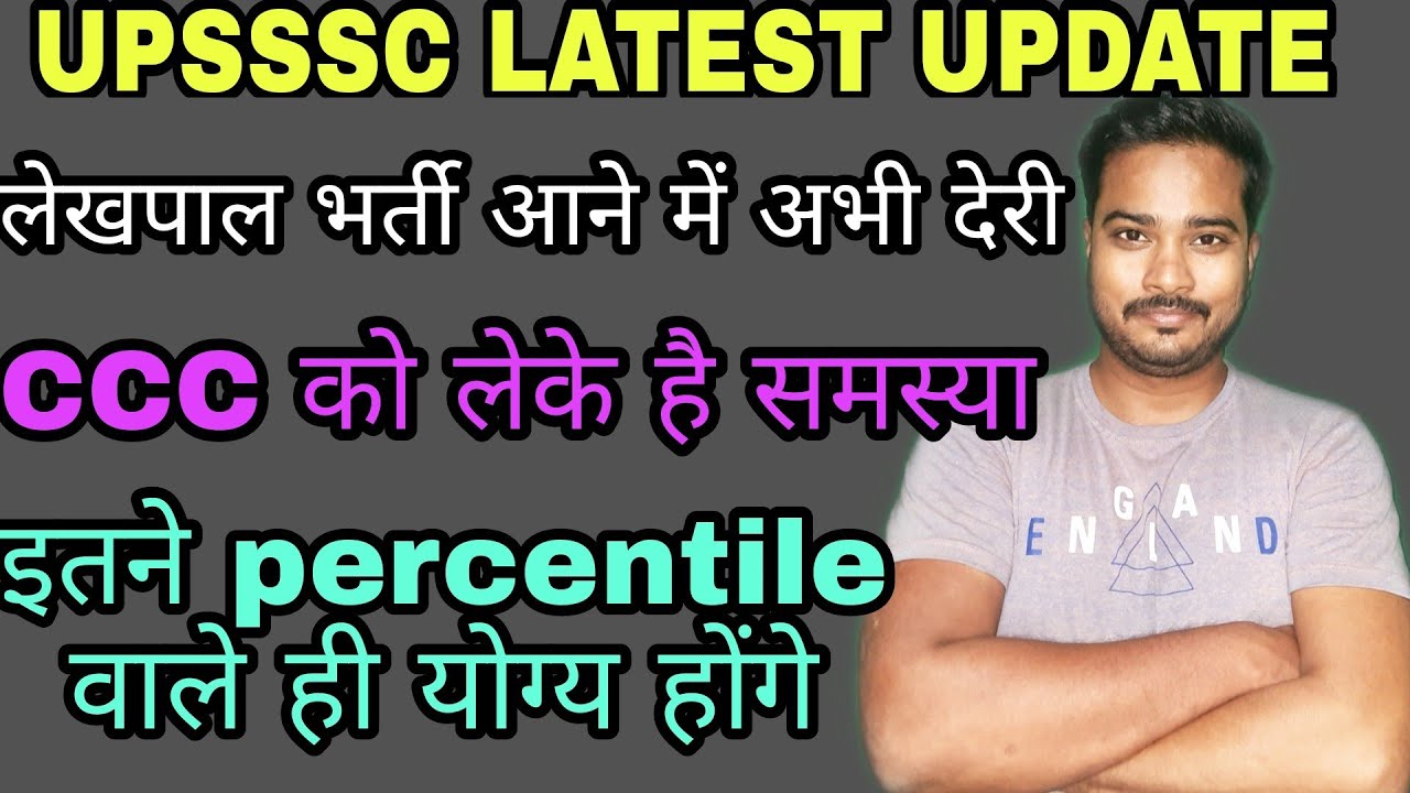 up lekhpal lekhpal notification update | upsssc pet safe percentile for lekhpal | up lekhpal ccc