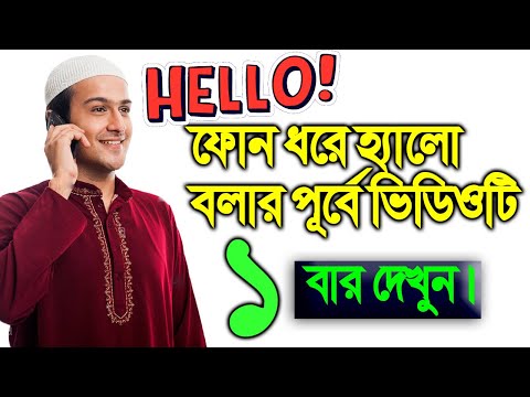 ভিডিও: তাদের মধ্যে ফোন কি শব্দ আছে?