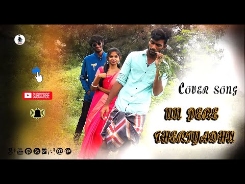 Un Pere Theriyathu