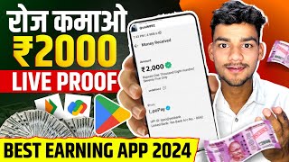 Earn Daily 2000 Rupee ! best earning app without investment 2024 ! best earning app