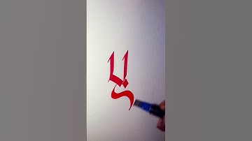 how write Y in gothic calligraphy