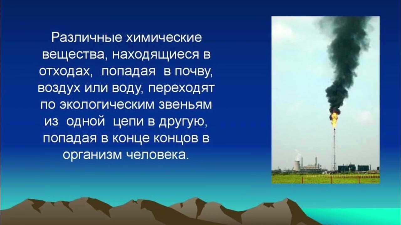 Как загрязнение влияет на окружающую среду. Химические загрязнения среды и здоровье человека. Химическое загрязнение и здоровье человека. Влияние загрязнения на окружающую среду. Влияние выбросов на окружающую среду.