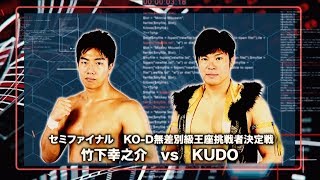 [Hype VTR] 1/31/2017 “SWEET DREAMS! 2017” KUDO vs. Konosuke Takeshita