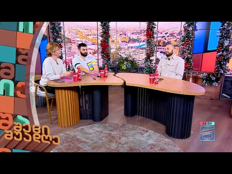 შენი შუადღე - 15.12.2023
