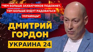 Гордон. Возвращение Януковича, почему не бомбят центр Киева, угроза России от Талибана, уход Юмашева