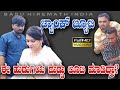 ಬ್ಯಾಂಕ್ ಬ್ಯೂಟಿ| Bank Beauty | Basu Hiremath Comedy |Uttarkarnataka