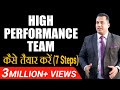 High performance team    7 steps  hindi  dr vivek bindra