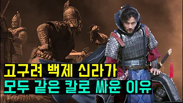 고구려 백제 신라가 사용한 칼들 고구려 백제 신라가 사용한 칼들
