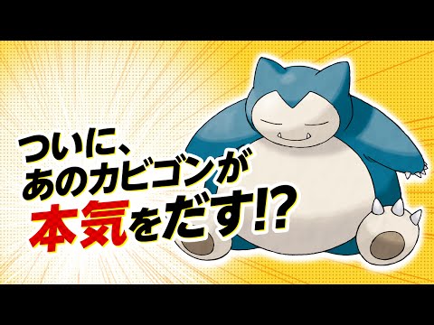 【公式】『ポケットモ…