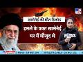US Israel Attack on Khamenei: खामेनेई की मौत डिकोड हमले के वक्त खामेनेई घर मे मौजूद थे | Tehran News