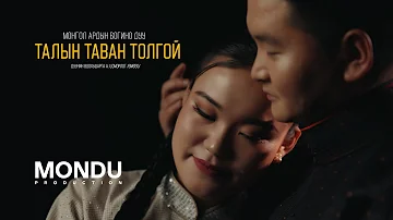 Bohisharga & Tsomorlog - TaliinTavan Tolgoi  ( Official Music Video )