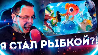 Я СТАЛ РЫБКОЙ?! ДМИТРИЙ ЛИКС ИГРАЕТ В I AM FISH НА СТРИМЕ! ЛИКС ИГРАЕТ В СИМУЛЯТОР РЫБЫ?!