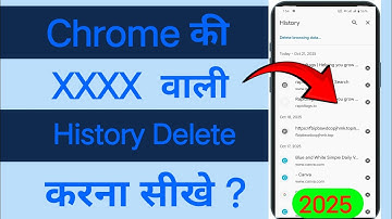 𝗖𝗵𝗿𝗼𝗺𝗲 𝗞𝗶 𝗛𝗶𝘀𝘁𝗼𝗿𝘆 𝗞𝗮𝗶𝘀𝗲 𝗗𝗲𝗹𝗲𝘁𝗲 𝗞𝗮𝗿𝗲 𝗠𝗼𝗯𝗶𝗹𝗲 | 𝗛𝗼𝘄 𝘁𝗼 𝗗𝗲𝗹𝗲𝘁𝗲 𝗚𝗼𝗼𝗴𝗹𝗲 𝗖𝗵𝗿𝗼𝗺𝗲 𝗛𝗶𝘀𝘁𝗼𝗿𝘆 𝗶𝗻 𝗛𝗶𝗻𝗱𝗶 