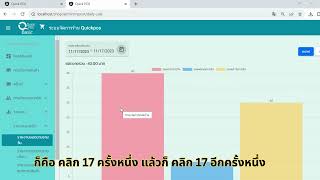 การดูรายงาน และ กำไร  (โปรแกรม Quick Pos V2)