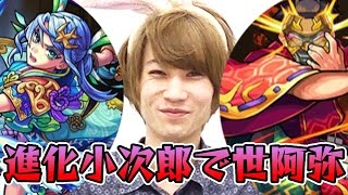 モンスト 進化小次郎を使って世阿弥 ぜあみ 攻略 Youtube モンスト 進化小次郎を使って世阿弥 ぜあみ 攻略 Youtube
