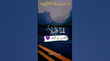 اكتب شيء تؤجر عليه(سورة النحل)