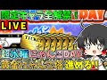 にゃんこ大戦争　超水曜にゃんこDAY！黄金にゃんこ塔上りまくります