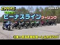 【Z900RS】下道でゆくビーナスラインツーリング ③美ヶ原高原美術館→しらかば2in1