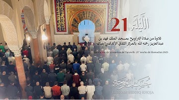 الليلة 21 من تراويح مالقا | تلاوة لسور الروم ولقمان والسجدة | حسام خوجة