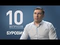 10 вопросов БУРОВИКУ