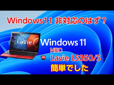 NEC LaVie S PC-LS350SS Windows10アップグレード済