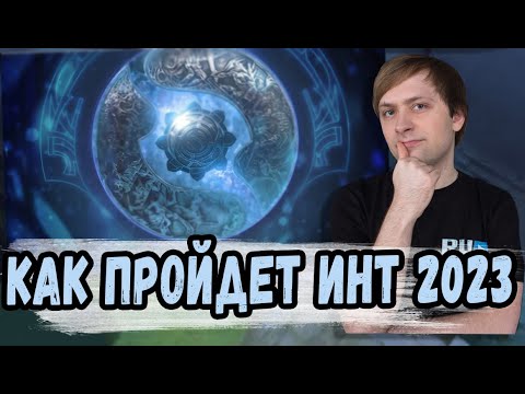 НС КАК ПРОЙДЕТ ИНТЕРНЕШНЛ 2023