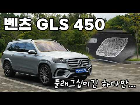 메르세데스의 고급스런 고요함과 편안함, <strong>벤츠</strong> <strong>GLS</strong> 450