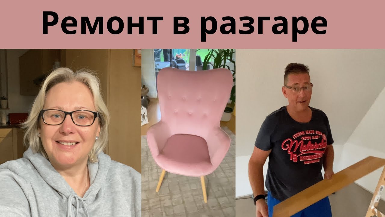 Ламинат в гостевой/Завтрак/Новые шторы/Неудачная покупка/Распаковка ...