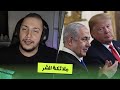 مخطط ترمب في غزة مخطط ترمب في غزة