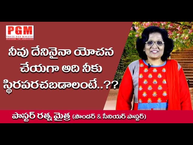 Thumbnail for Daily Bible Message | Job – యోబు 22 : 28