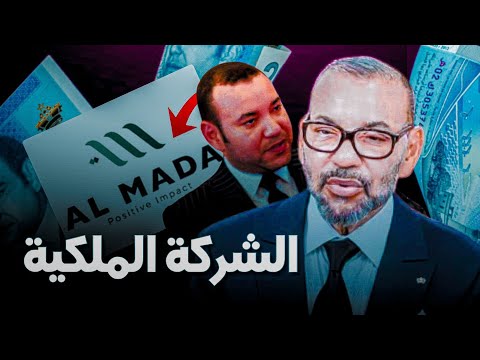 الشركة المغربية التي لا يحكى عنها