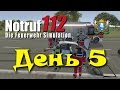 Notruf 112 ► День 5