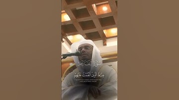 Yasser al dossary fatiha surah||تلاوة سورة الفاتحة بصوت ياسر الدوسري #fatiha #quran #yasseraldosari