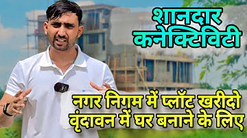 Plots in Vrindavan || Near Prem Mandir || Iskcon Mandir || How to buy a house near Banke Bihari t...